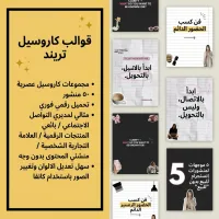 Carousellab — باقة الكاروسيل التريندي – Image 3