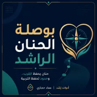 بوصلة الحنان الراشد – Image 1