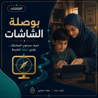 بوصلة الشاشات – Image 1