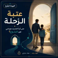 عتبة الرحلة – Image 1