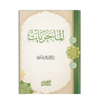 الماجريات – Image 2
