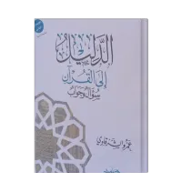 الدليل إلى القرآن – Image 2