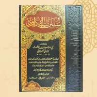 سنن أبي داود – Image 1
