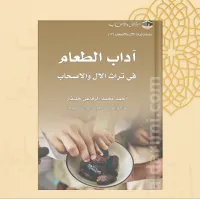آداب الطعام – Image 2