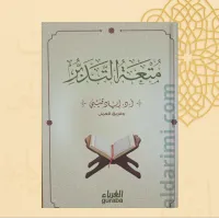 متعة التدبر – Image 2