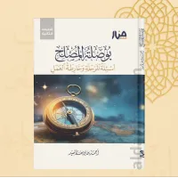بوصلة المصلح – Image 1