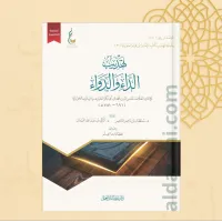 تهذيب الداء والدواء – Image 1