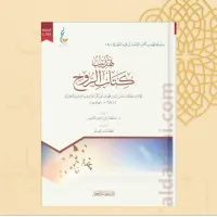 تهذيب كتاب الروح – Image 1