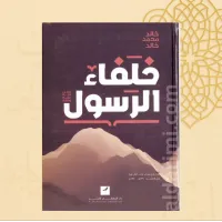 خلفاء الرسولﷺ – Image 2