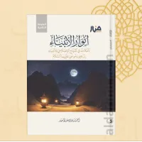 أنوار الأنبياء – Image 2