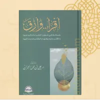 اقرأ وارق – Image 2