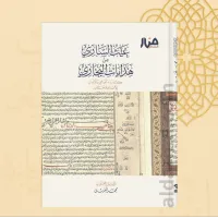 غيث الساري من هدايات البخاري – Image 2