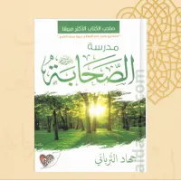 مدرسة الصحابة – Image 2