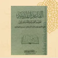 القاعدة المدنية لتعليم القراءة – Image 2