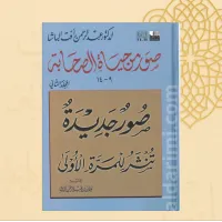 صور من حياة الصحابة 2 – Image 2