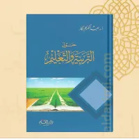 حول التربية والتعليم – Image 2