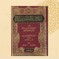 جامع بيان العلم وفضله – Image 2