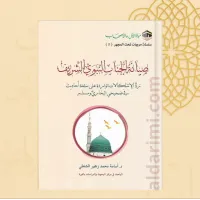صيانة الجناب النبوي الشريف – Image 1