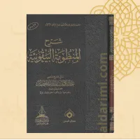 شرح المنظومة البيقونية – Image 2