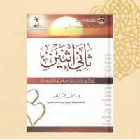 ثاني اثنين – Image 1
