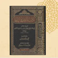 آداب الدين والدنيا – Bild 2