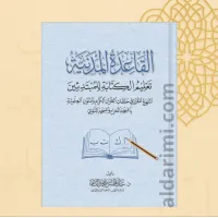 القاعدة المدنية لتعليم الكتابة – Image 2