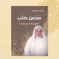 مدمن كتب ثمانون عاماً بين الكتب – Image 2