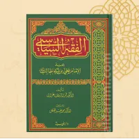 الفقه السياسي عند الإمام علي بن أبي طالب – Image 1