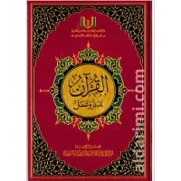 القرآن تدبر وعمل – Image 1