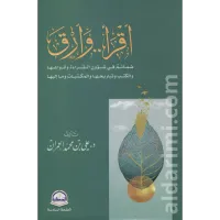 اقرأ وارق – Image 1