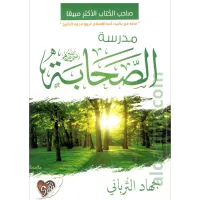 مدرسة الصحابة – Image 1