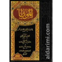 الموطأ – Image 1