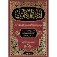 أدب الكاتب – Image 1