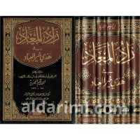 زاد المعاد في هدي خير العباد 1/6 – Image 1
