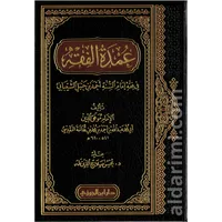 عمدة الفقه – Image 1