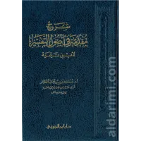 شرح مقدمة في أصول التفسير – Image 1