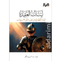 لبنات العقيدة 10-12 سنوات  – Image 1