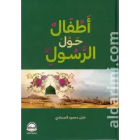 أطفال حول الرسول – Image 1