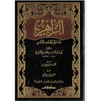 الزاهر في معاني كلمات الناس – Image 1
