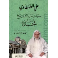 سيد رجال التاريخ – Image 1