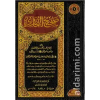 صحيح البخاري – Image 1