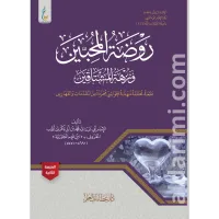 روضة المحبين (الطبعة الميسرة) – Image 1