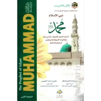 نبي الإسلام محمد ﷺ – Image 1