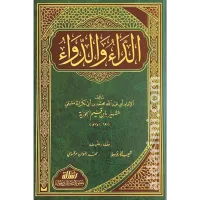 الداء والدواء – Image 1