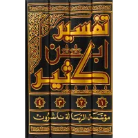 تفسير ابن كثير (طبعة محققة) – Image 1