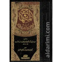 المنهاج في شرح صحيح مسلم بن الحجاج 1/8 – Image 2