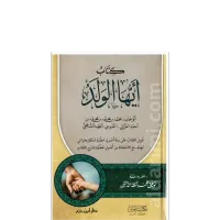 كتاب أيها الولد – Image 1