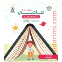 سلسلة صاحبي: سورة الفاتحة – Image 1