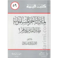 لماذا تأخر المسلمون – Image 1