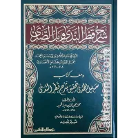 شرح قطر الندى – Image 1